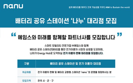 ㈜에임스, 전기이륜차 사전예약 및 딜러 파트너사 모집